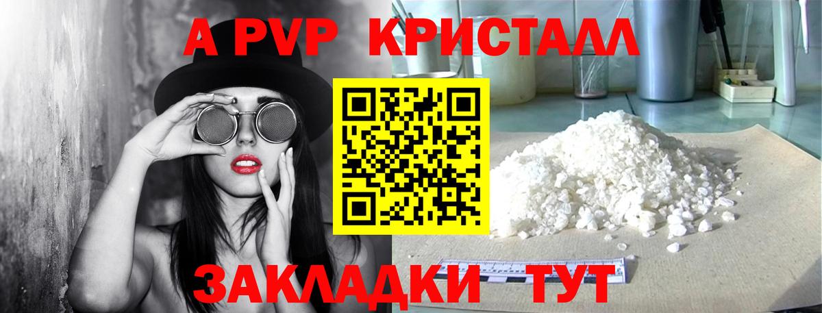 А ПВП VHQ  Вход с VPN  Альфа ПВП Crystall  где продают   Кыштым 