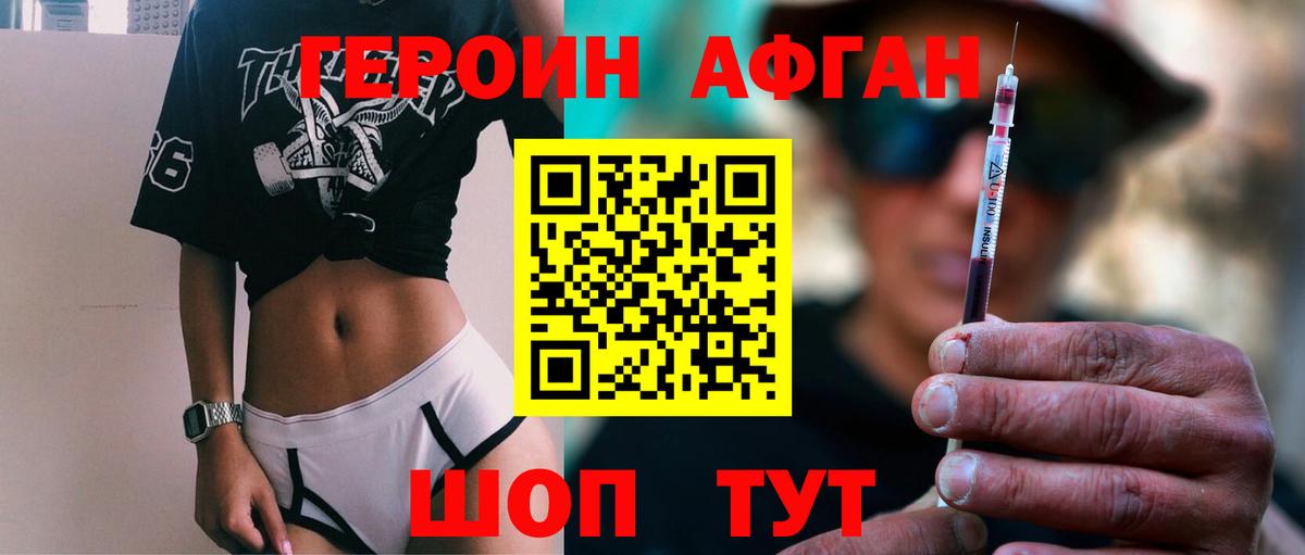 ГЕРОИН  Вход с VPN  Кыштым  ГЕРОИН Афган 