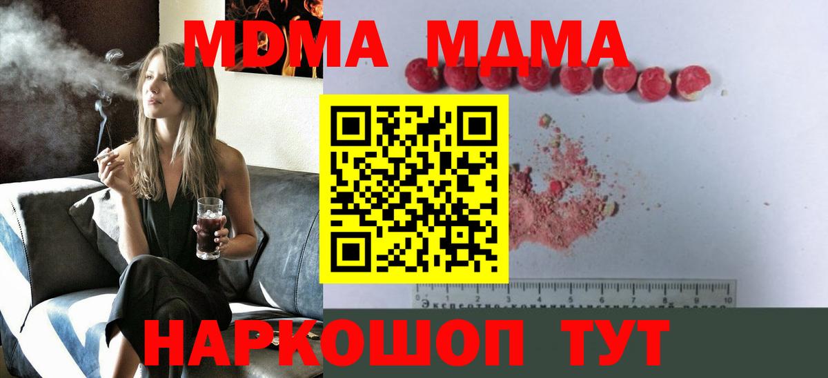 МДМА crystal Кыштым